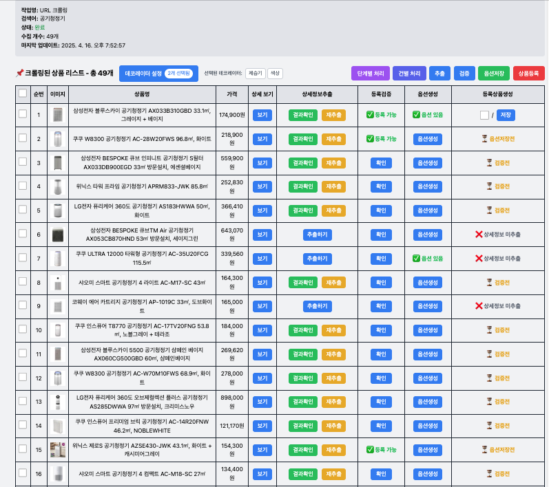 자동화 프로그램 화면 및 매출 증가 그래프